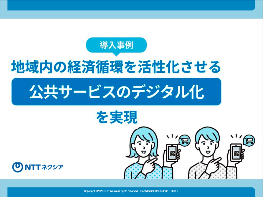 【東日本対象】山形県大蔵村の事例に学ぶ！デジタル地域通貨×公共交通キャッシュレス化による地域活性化